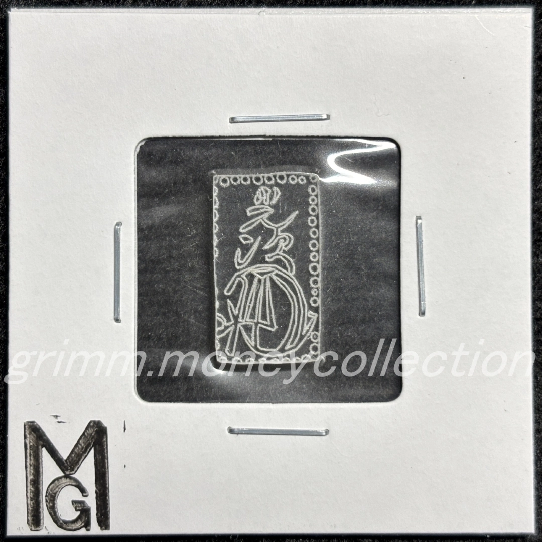 アクリル 明治二分判金 裏