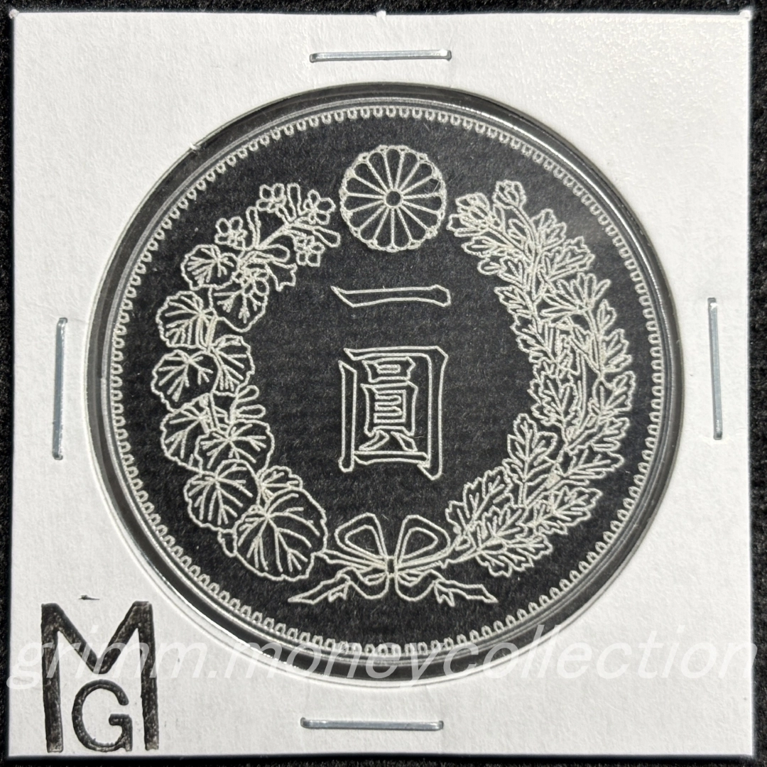 アクリル 新一円銀貨 裏