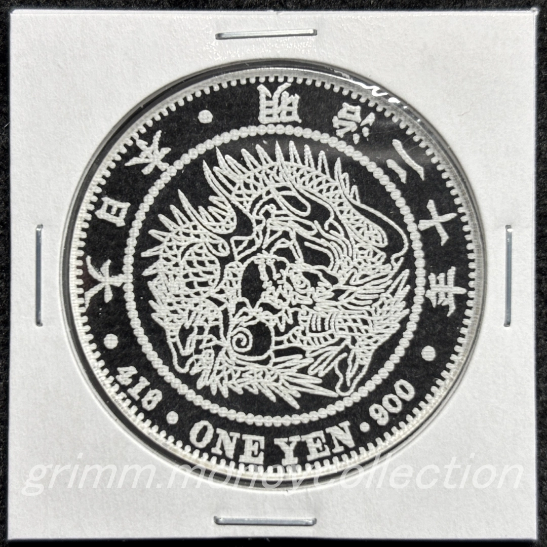 アクリル 新一円銀貨 表 陰刻