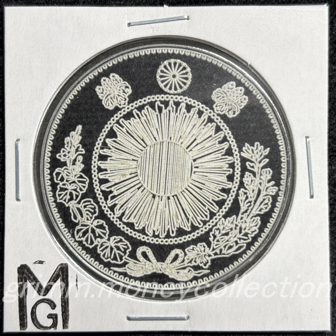 アクリル 旧一円銀貨 裏