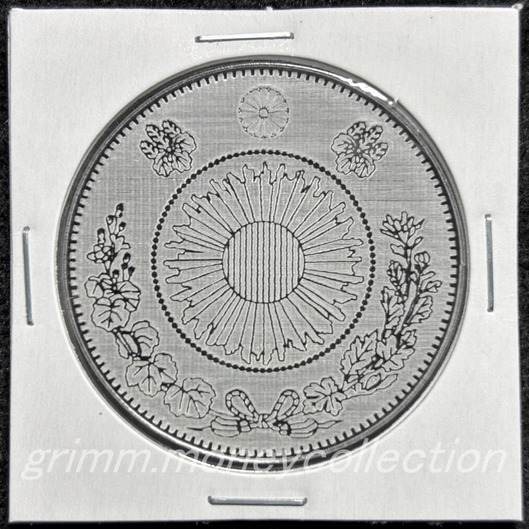 アクリル 旧一円銀貨 裏 陽刻