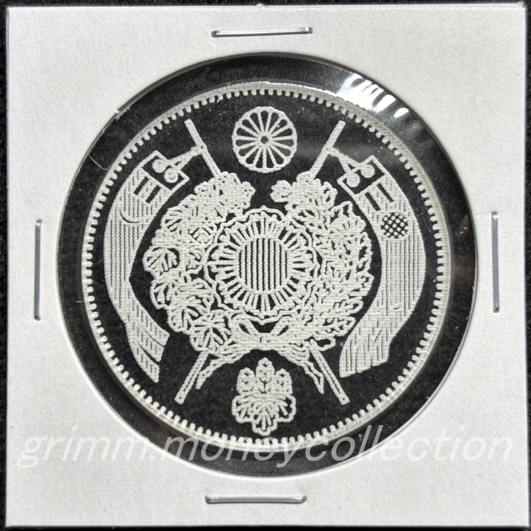 アクリル 旧二十円金貨 裏 陰刻