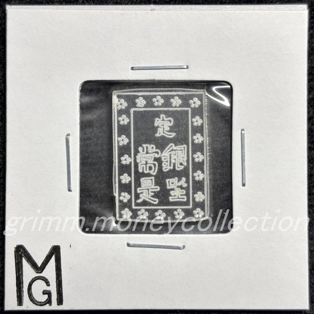 アクリル 天保一分銀 裏