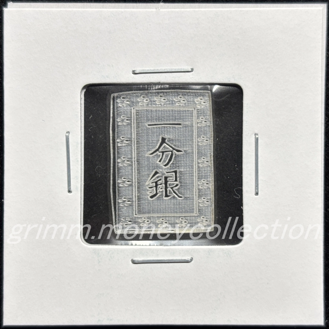 アクリル 天保一分銀 表 彫刻