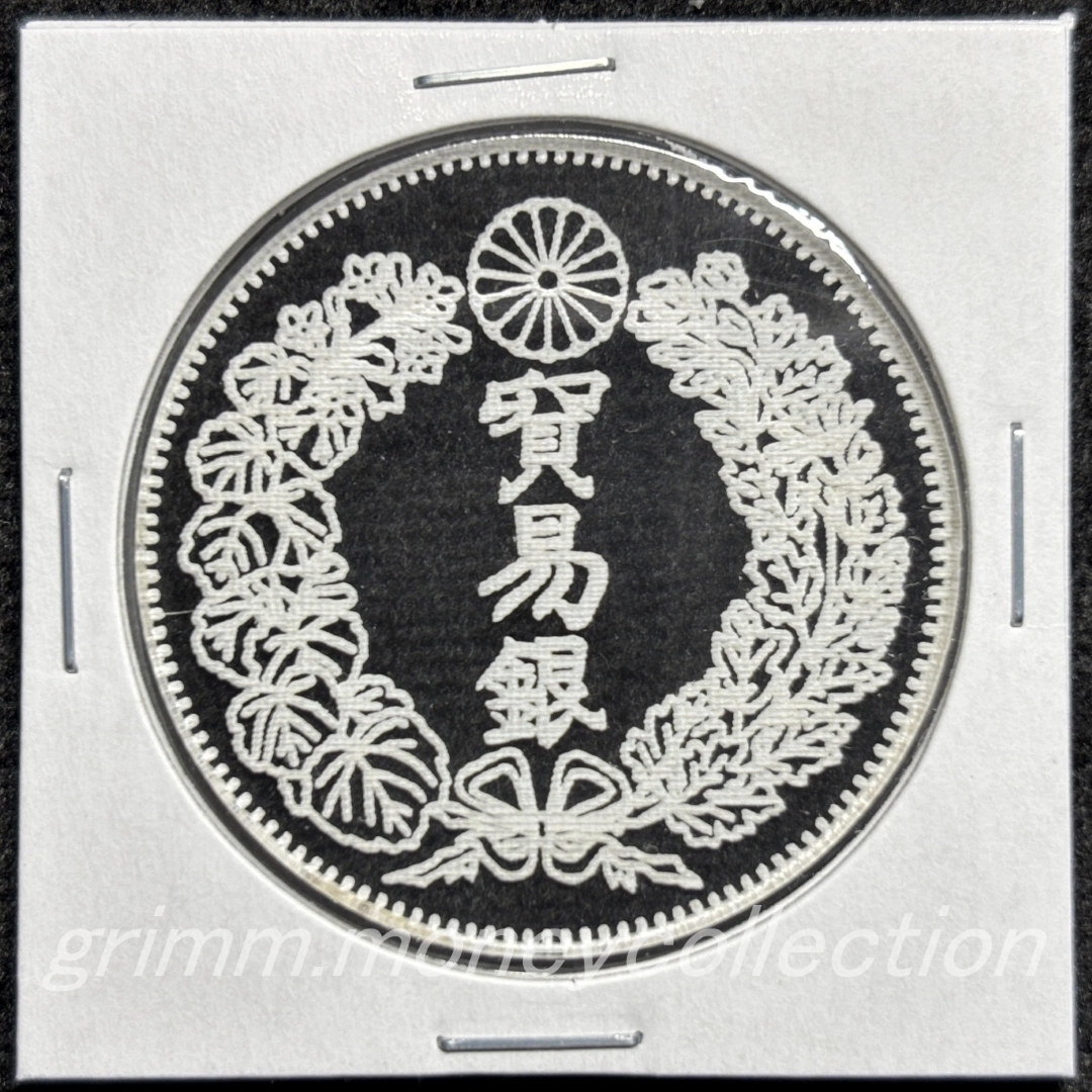 アクリル 貿易銀 裏 陰刻