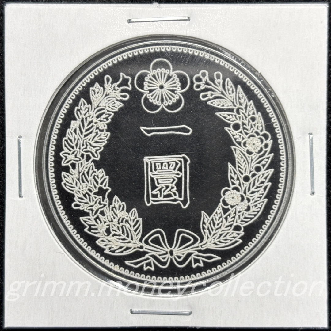 アクリル 李花一圜銀貨 裏 線彫