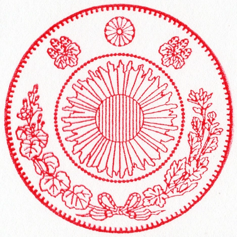 スタンプ 旧一円銀貨 裏