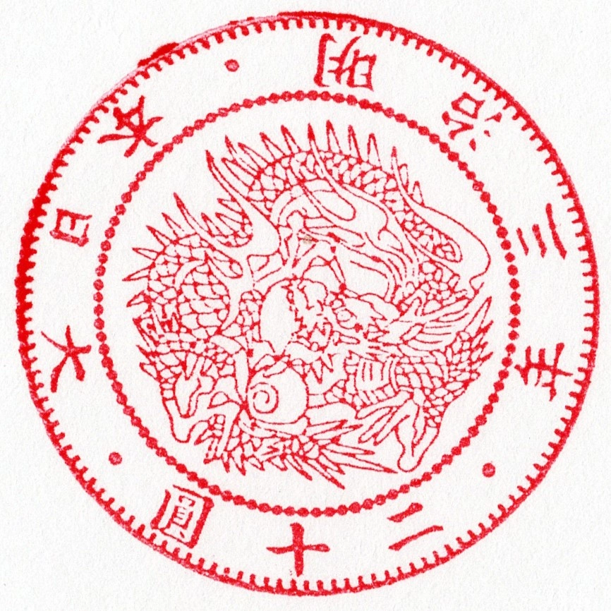 スタンプ 旧二十円金貨 表