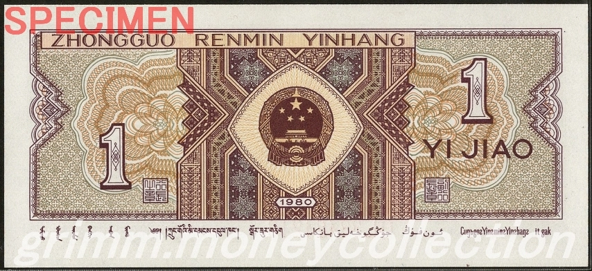 中国 1角