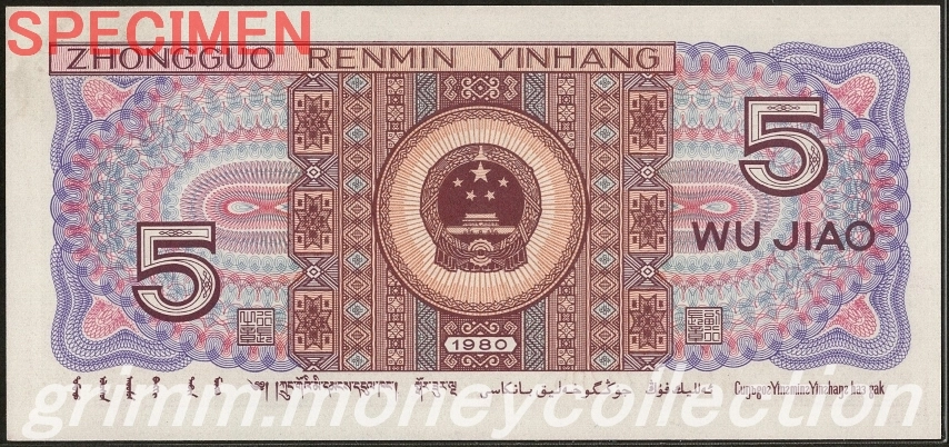 中国 5角