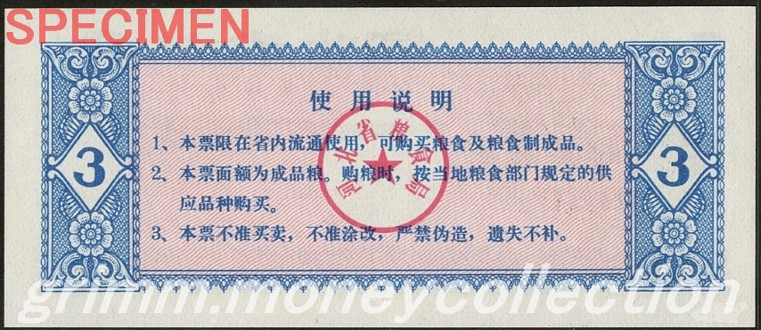 河北省 参市斤(1500グラム)