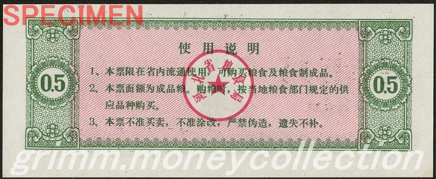 河北省 半市斤(250グラム)