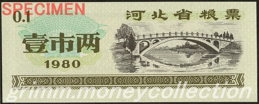 河北省 壹市两(50グラム)