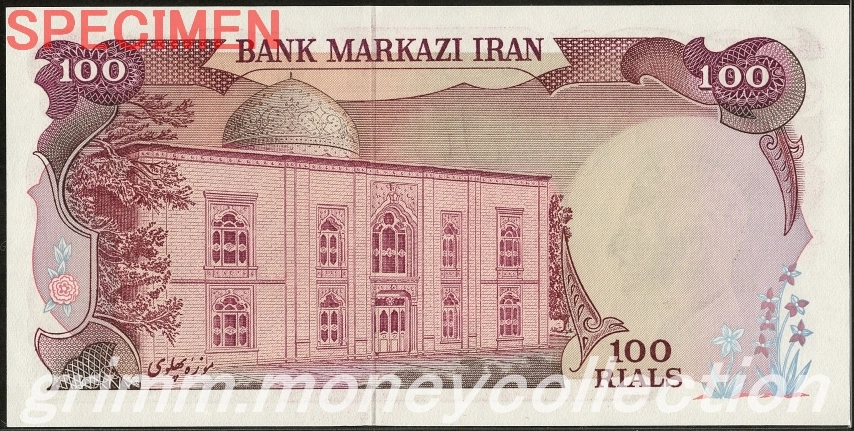 イラン 100リヤル