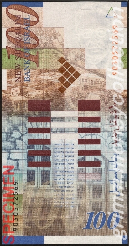 イスラエル 100新シェケル