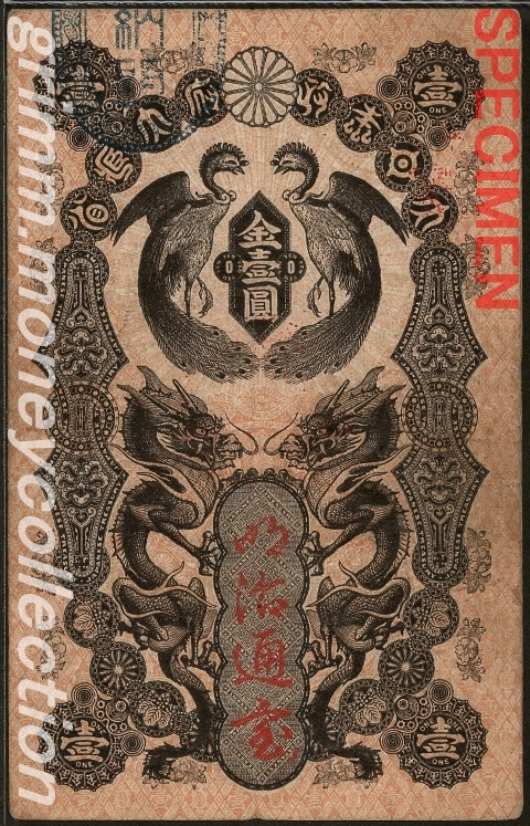 明治通宝 1円