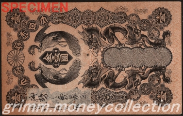 明治通宝 1円