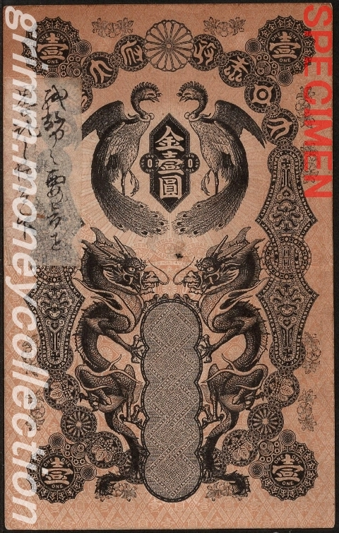 明治通宝 1円