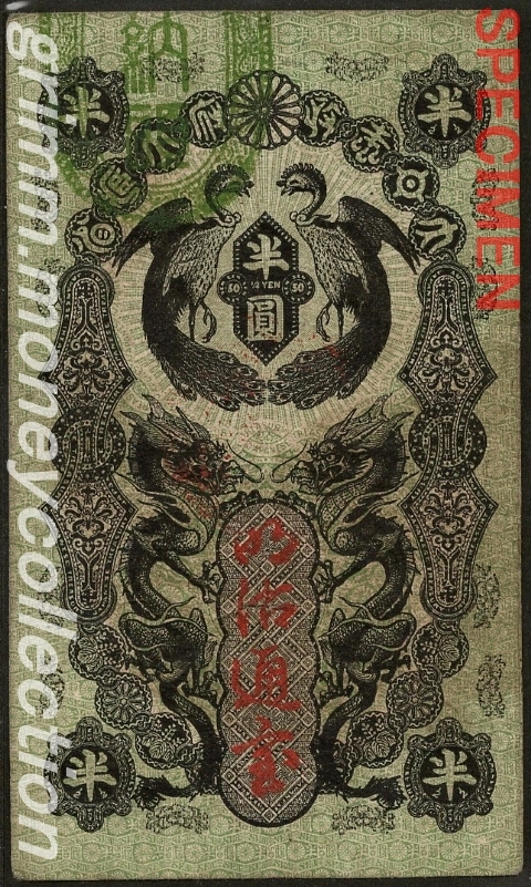 明治通宝 50銭