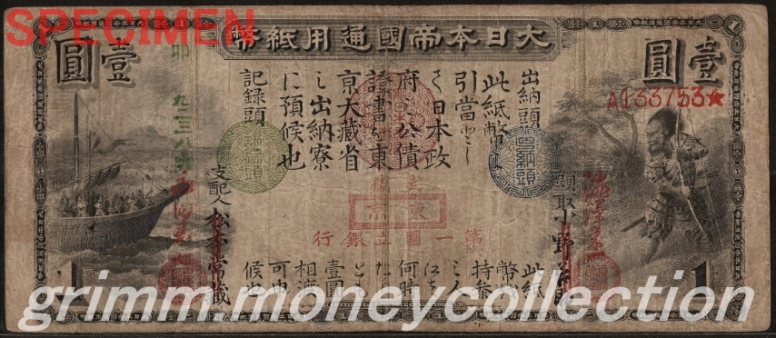 旧国立銀行券 1円