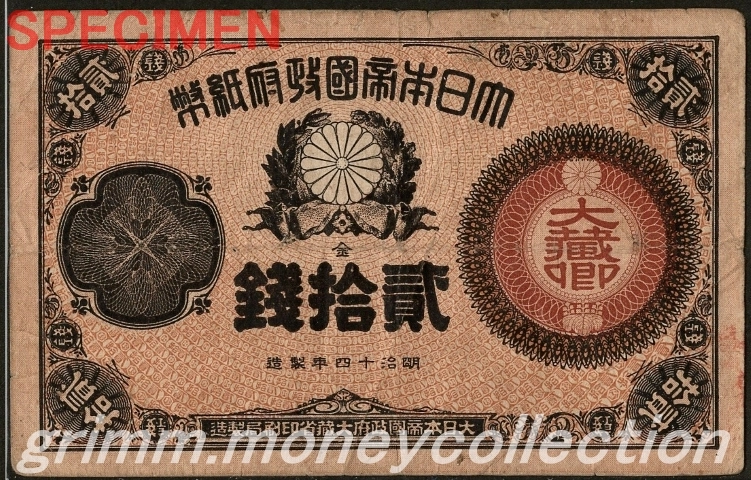 大蔵卿 20銭