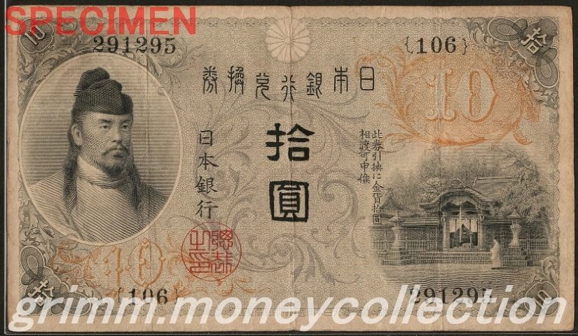 左和気清麻呂 10円