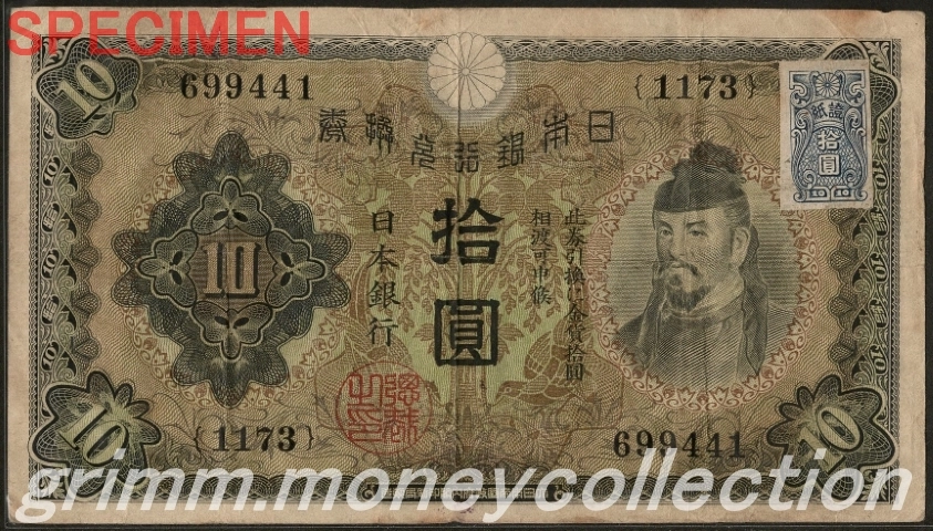1次証紙付き 10円
