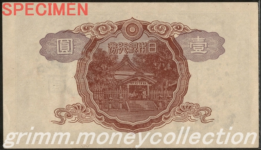 中央武内宿禰 1円