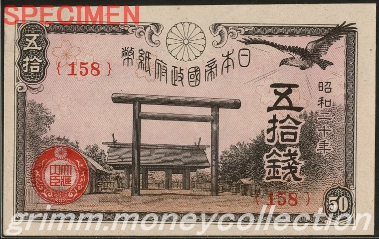 靖国 50銭