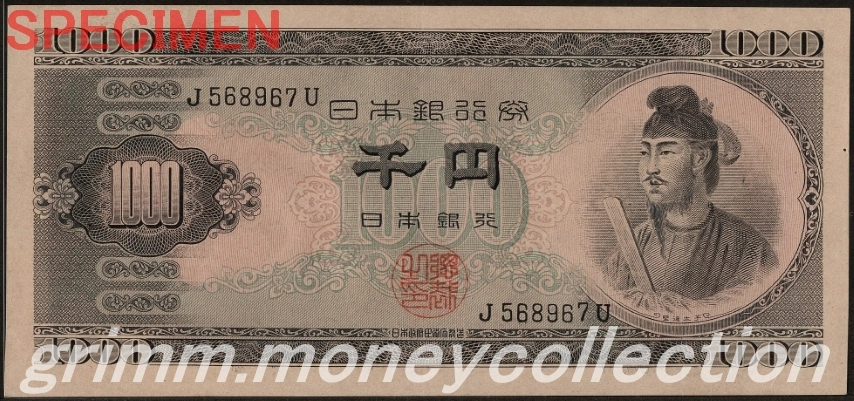 聖徳太子 1000円