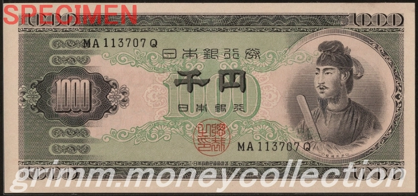 聖徳太子 1000円