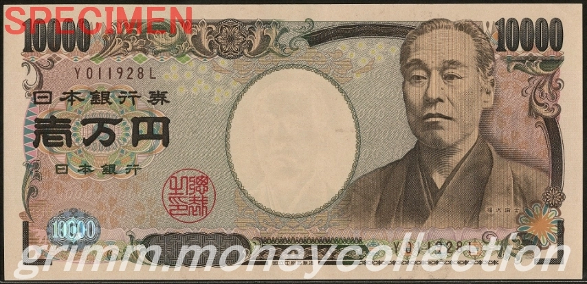 福沢諭吉新茶アルファベット1ケタ 10000円