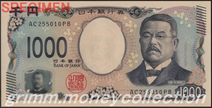 北里柴三郎 1000円