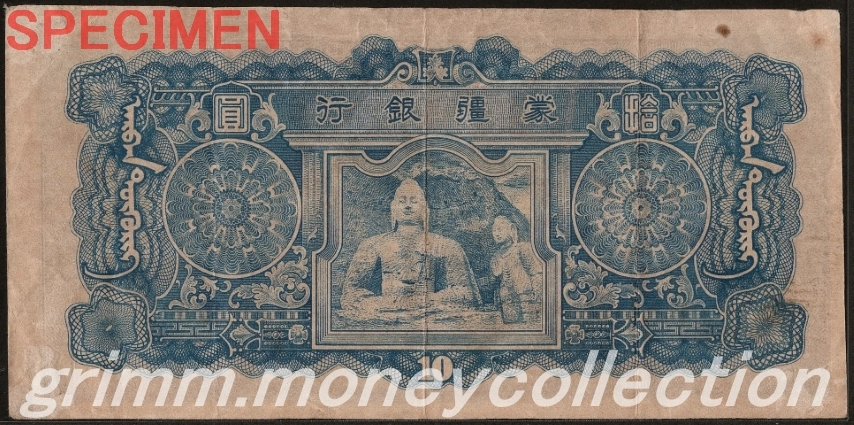 蒙疆銀行券 10円