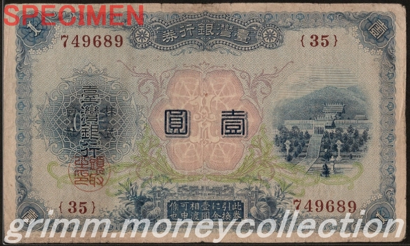 台湾銀行券改造 1円