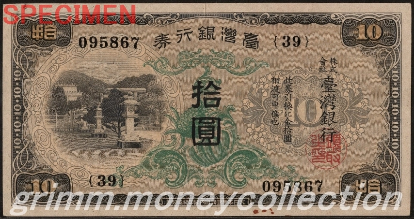 台湾銀行券甲 1円