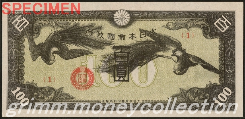 日華事変軍票戊号 100円