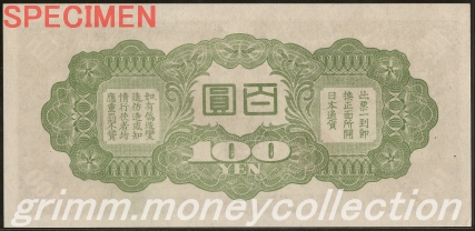 日華事変軍票戊号 100円