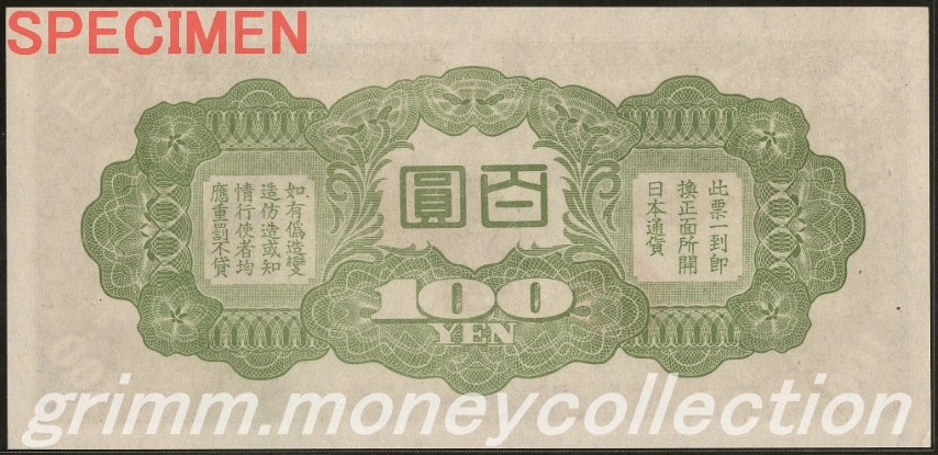 日華事変軍票戊号 100円