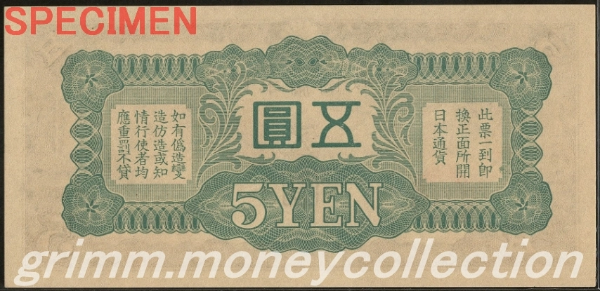 日華事変軍票戊号 5円