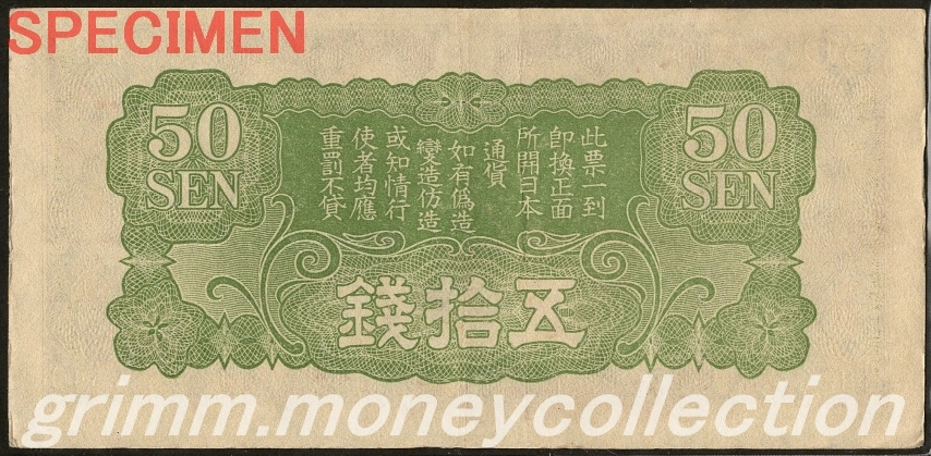 日華事変軍票丁号 5銭