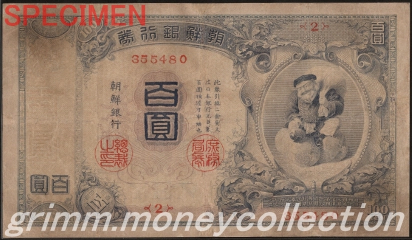 朝鮮 朝鮮銀行 1914年(大正3年) 100円｜紙幣 額面・発行年｜グリム貨幣