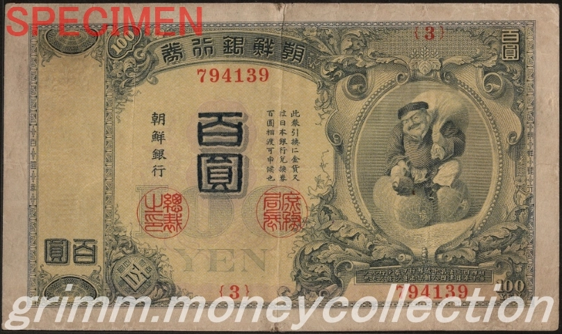大日本帝国(朝鮮) P-16A 1924 100円 朝鮮銀行券 表