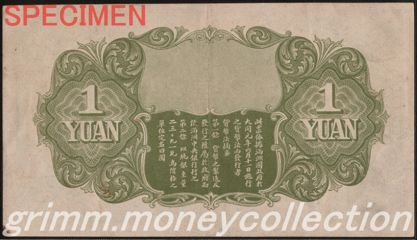 満州中央銀行券甲号 1円