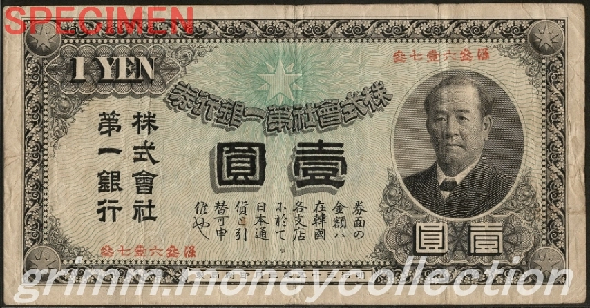 株式会社第一銀行券 明治35年 旧金券1円