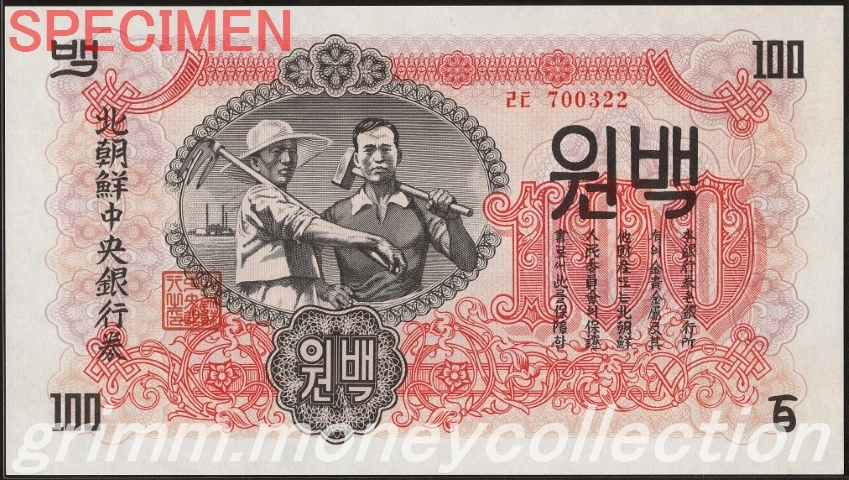 朝鮮民主主義人民共和国(北朝鮮) P-11 1947 100ウォン 表