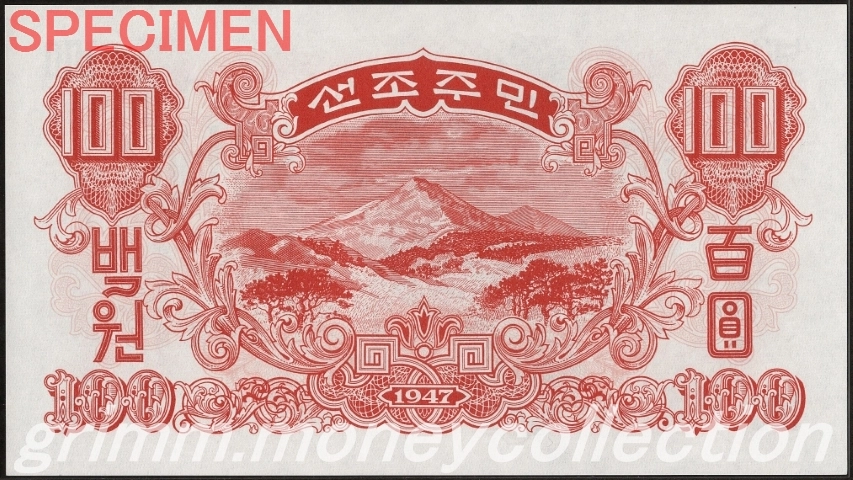 朝鮮民主主義人民共和国(北朝鮮) P-11 1947 100ウォン 裏