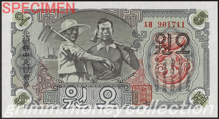 朝鮮民主主義人民共和国(北朝鮮) P-10 1947 5ウォン 表