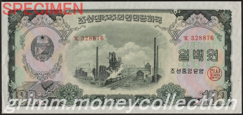 朝鮮民主主義人民共和国(北朝鮮) P-17 1959 100ウォン 表