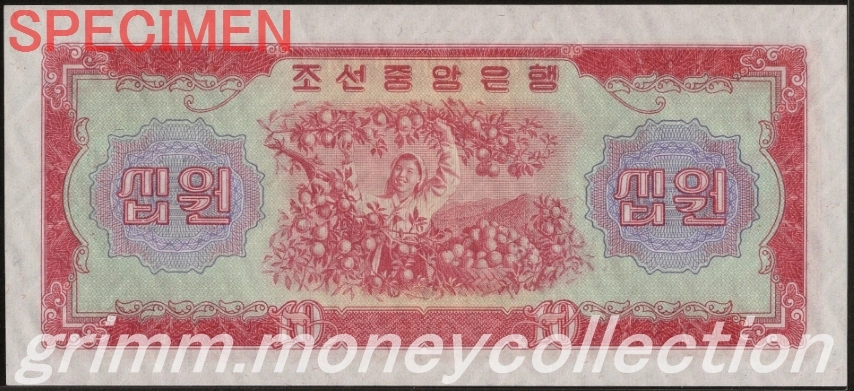 朝鮮民主主義人民共和国(北朝鮮) P-15 1959 10ウォン 裏